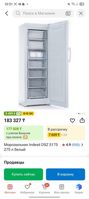 Морозильная камера