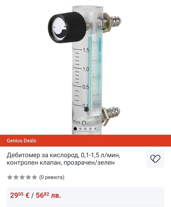 Дебитомер за кислород