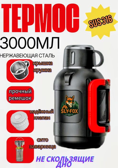 Классический термос