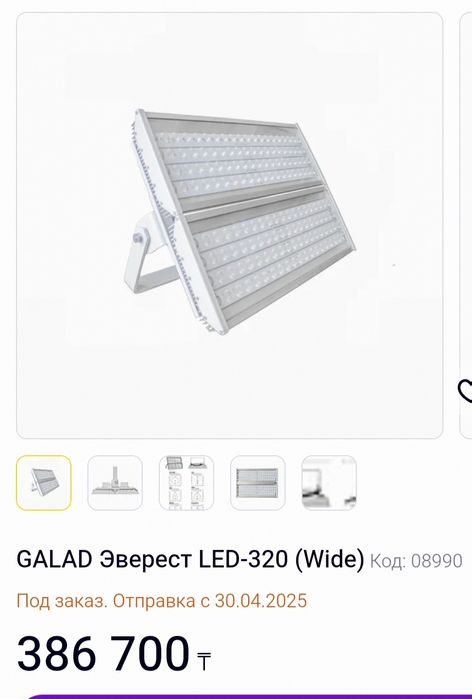 Продам прожектор