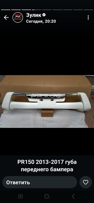Губа переднего бампера Prado 150