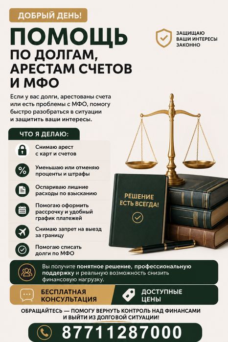 Снятие арестов. Графики с банков и МФО.