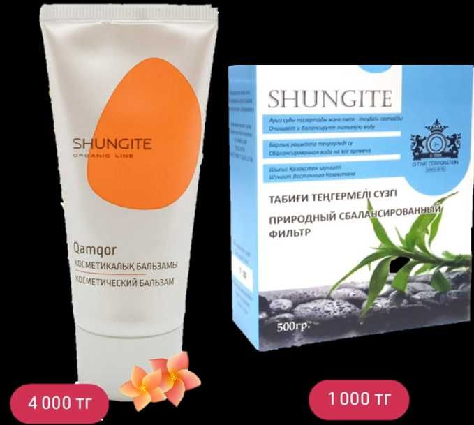 Продукция Шунгит