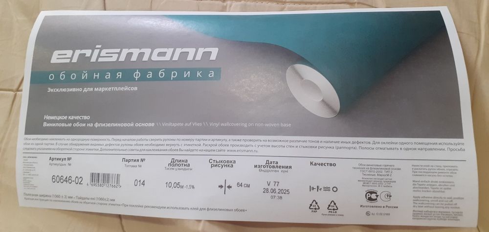 обои метровые ERISMANN