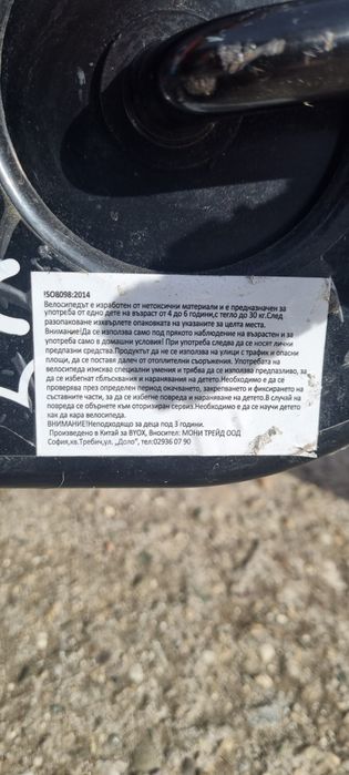 Детско колело BYOX 16"