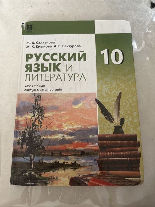 Русский язык 10 класс
