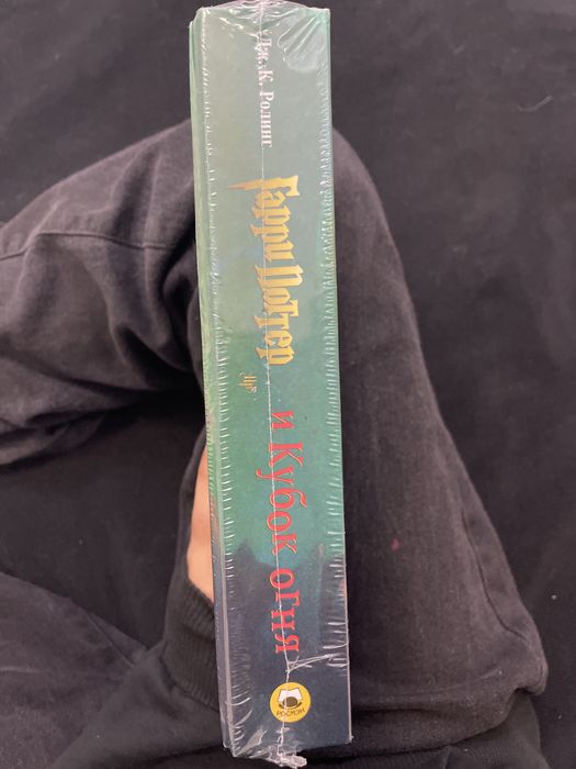 Книга «гарри поттер и кубок огня»