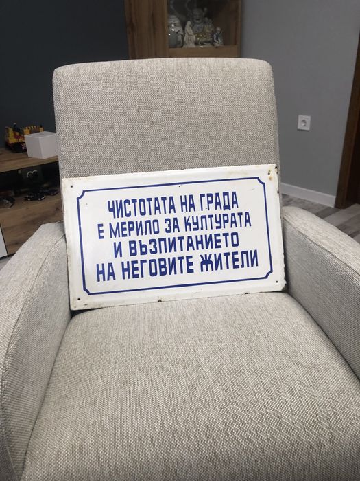 Емайлирана табела от соца