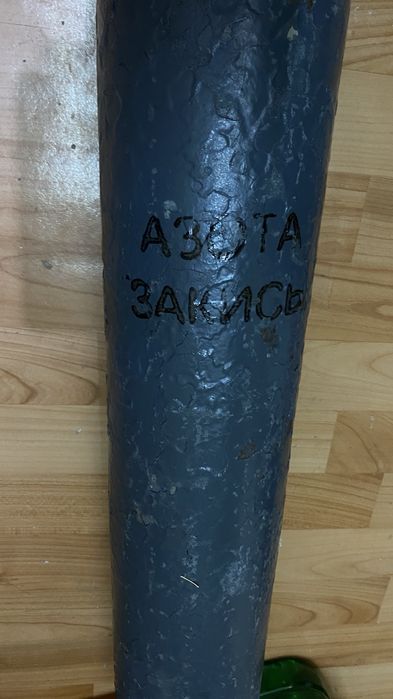 Баллон Газовый из под азота
