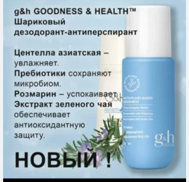 Дезодорант шариковый без химии