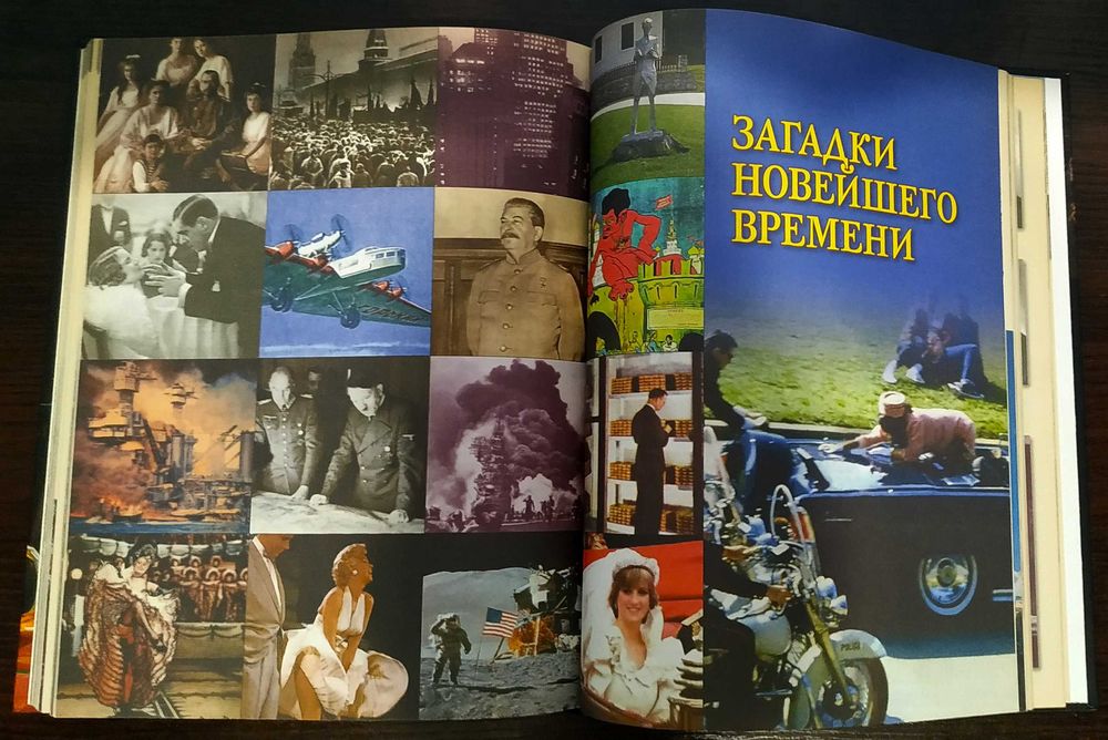 Книга 100 Великих Загадок Истории