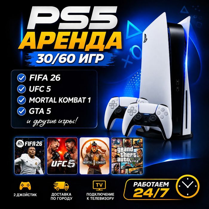 Аренда прокат пс тв консоль ps5 ps sony сони пс5 playstation