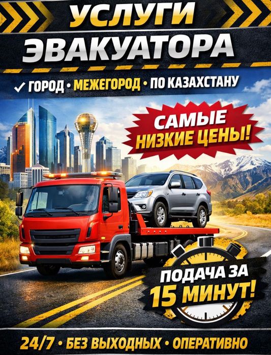 Эвакуатор недорого и быстро