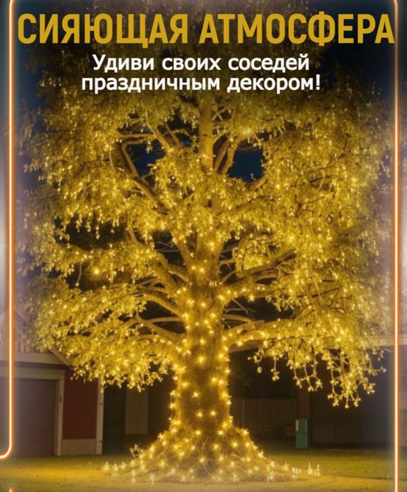 Гирлянда Роса Бахрома Водопад — Аккуратный Декор Для Дома