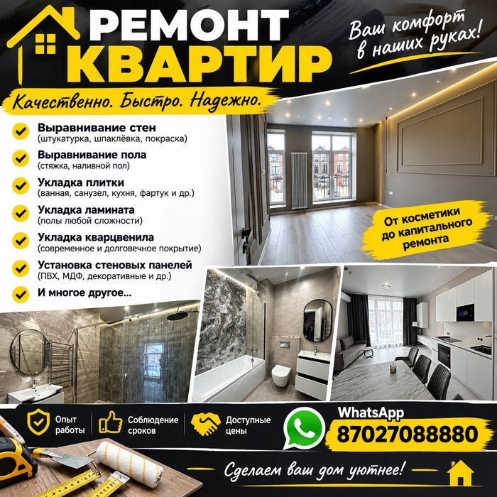 Ремонт вашей квартиры, дома, дачи, гаража, бани.