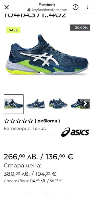 Асикс номер 46, 5