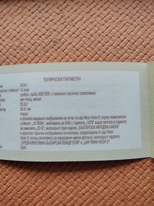 Сребърна монета 10 лв. 2018 г. " Цар Иван Асен втори"