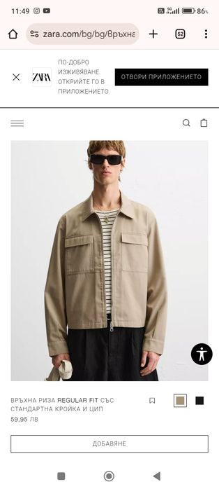 Мъжко яке размер М