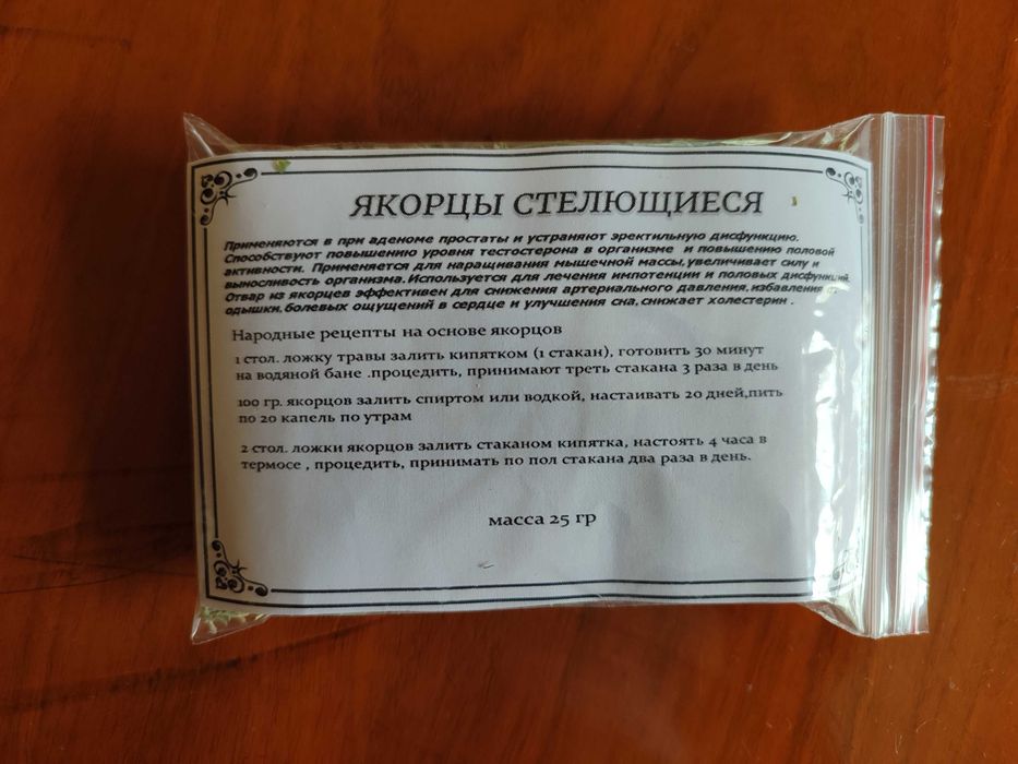 Якорцы для мужчин