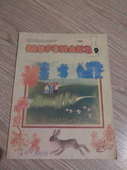 Списание Мурзилка