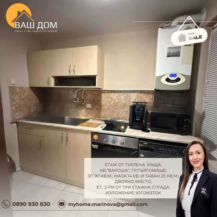 етаж от тухлена къща