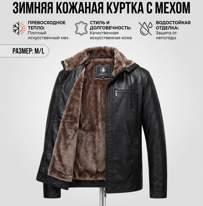 Куртка зимняя кожа
