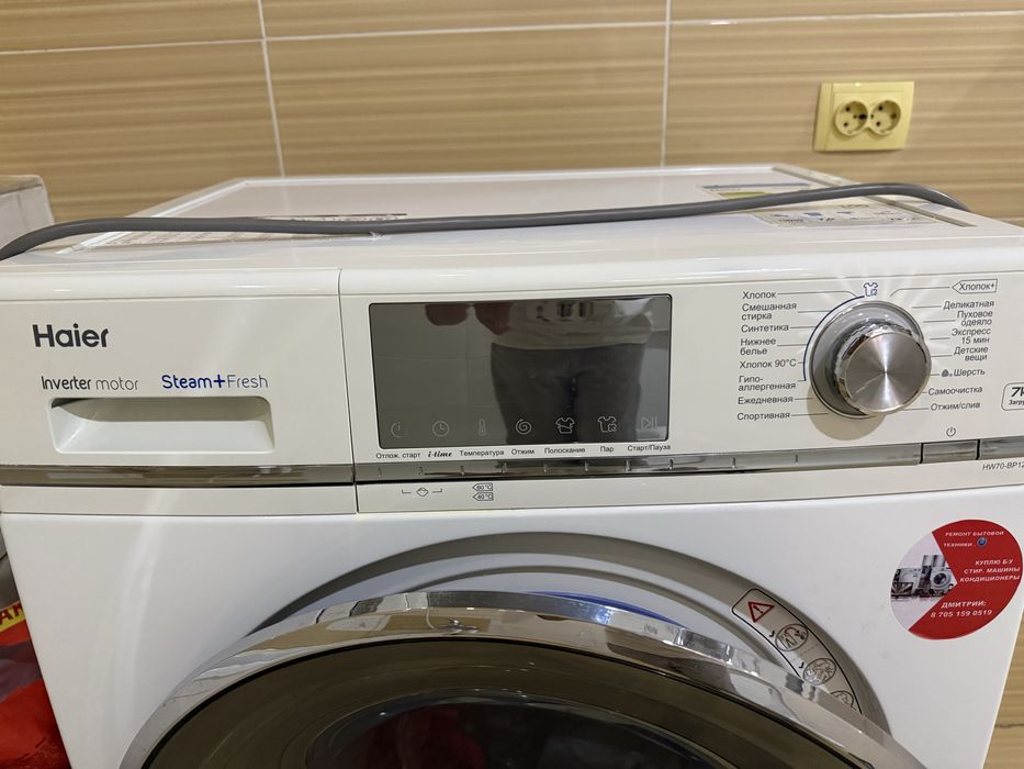 Haier стиральная машина