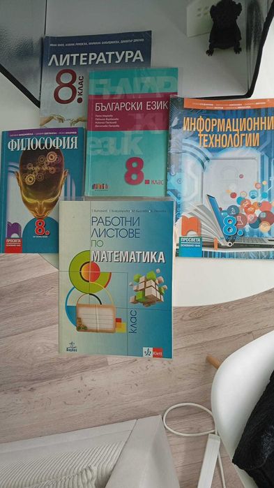 учебници 7,8, 10 клас