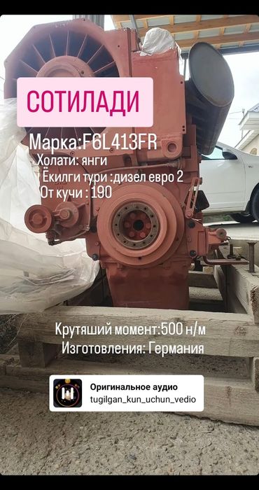 Матор. ФУГЕЛ . асфальт мошинга