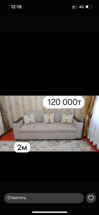 Дивандар сатылады