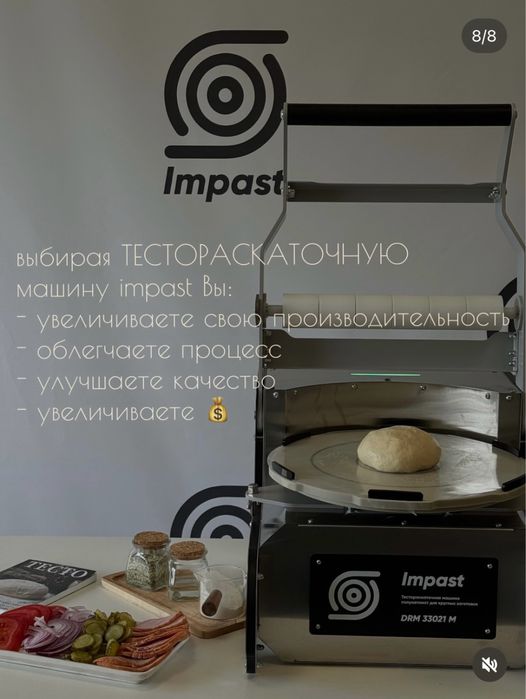 Продается тестораскаточкая машина