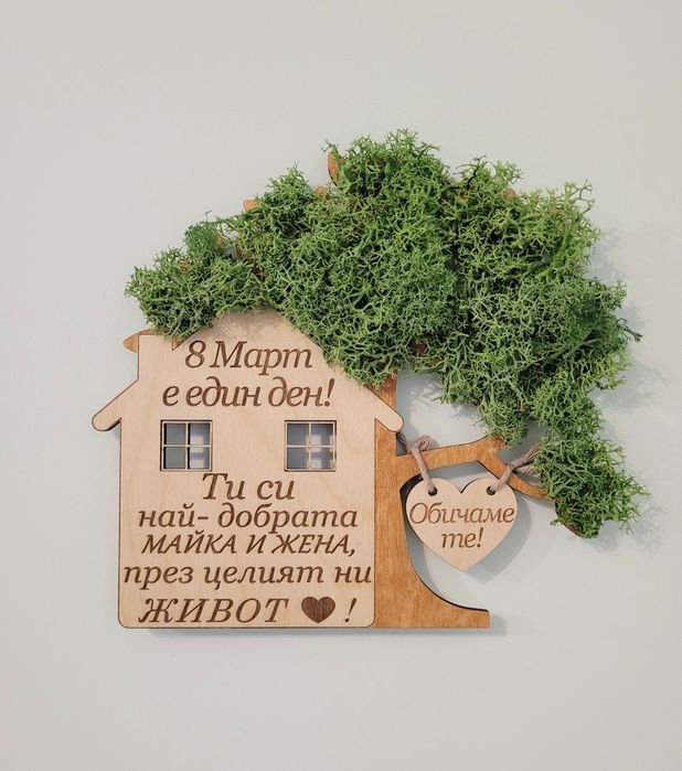 Уникален подарък! Сувенир за Българските монети.За всеки повод. Дърво