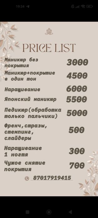 Мастер маникюра на дому