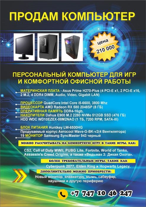 Персональный компьютер