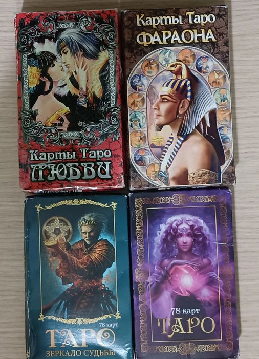 Таро. Оригинал. Новые.