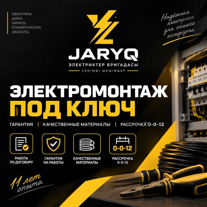 Надёжный электромонтаж | Качественные материалы и гарантия