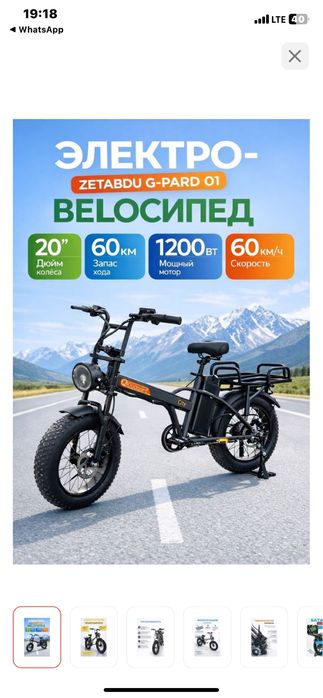 Электровелосипедь LEOPARD