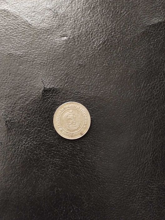 10 стотинки 1981 година