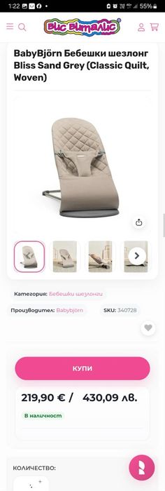 Бебешки шезлонг BabyBjorn
