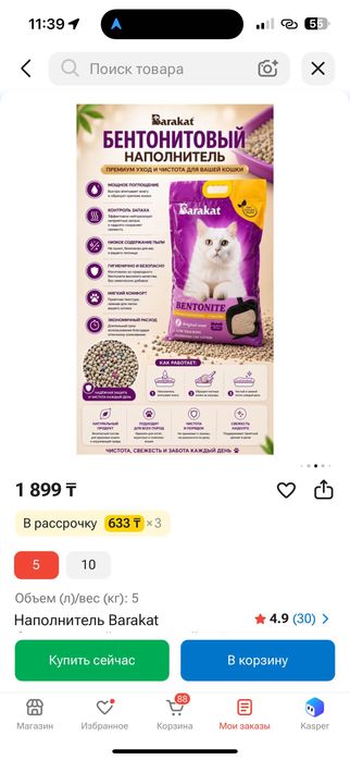 Стартовый набор для котенка