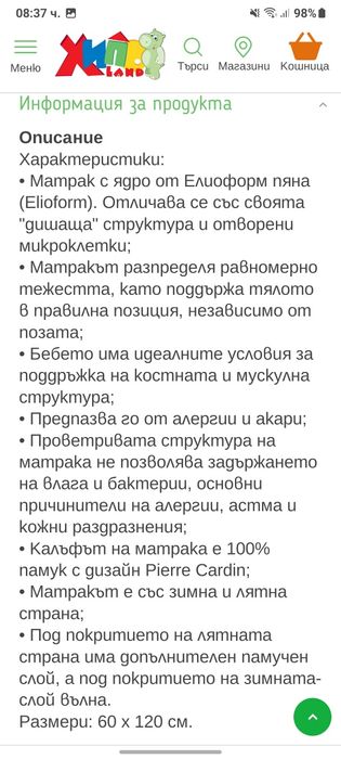 Матрак за кошара  60/120