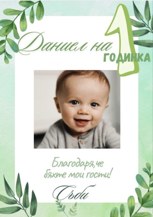 Покани, картички, тейбъл картички, бебешки визитки