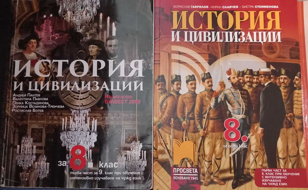 Учебници за 8 клас