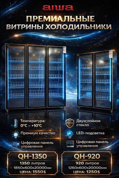 Morozilnik Xolodilnik Marazilka Vitrina Морозильник витринный