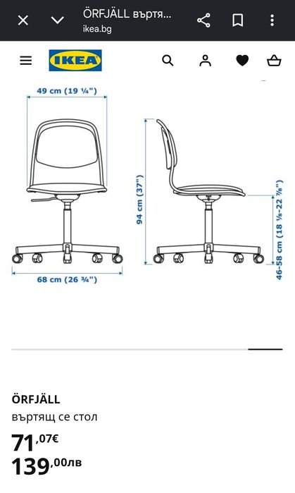 Офис стол orfjall IKEA