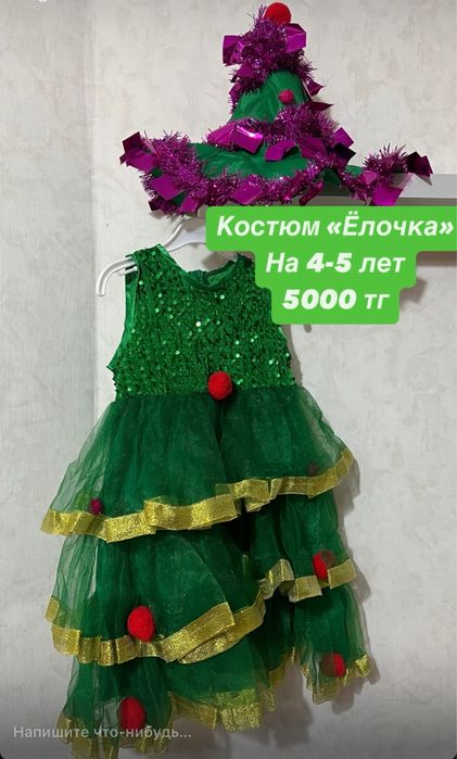 Новогодний костюм «Елка»