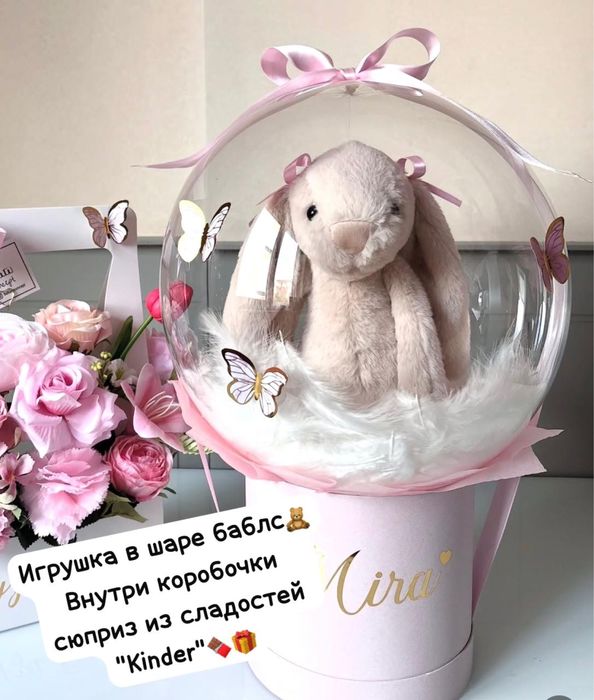 Мягкая игрушка в шаре баблс