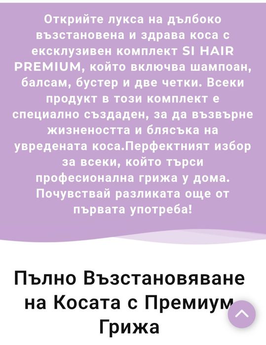 Комплект за здрава коса "SI HAIR PREMIUM"