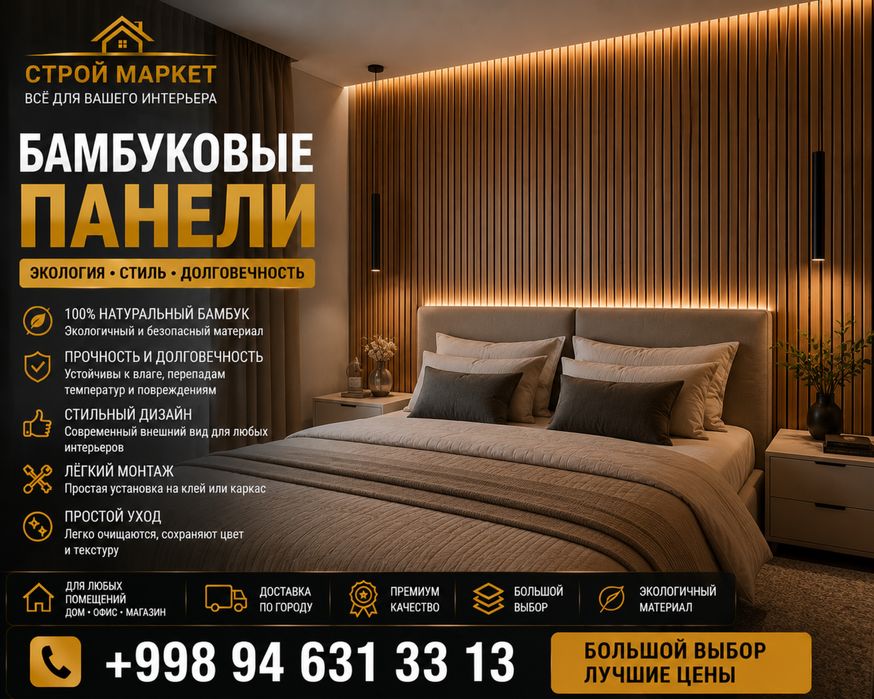 Бамбуковые панели | Декоративные рейки | Большой выбор