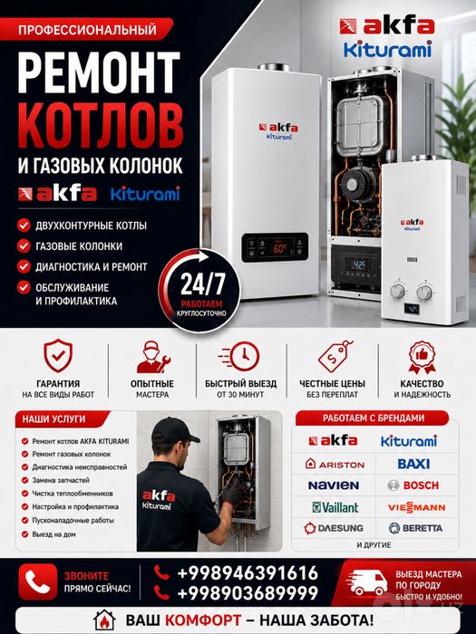 Ремонт котлов Uneversalproservis master Dilmurod